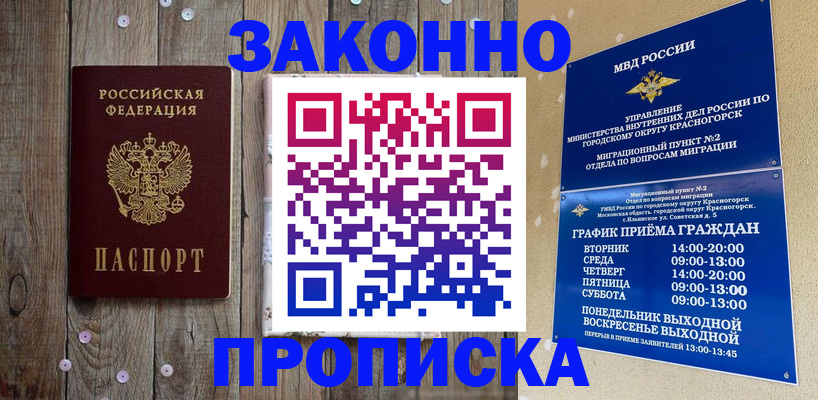временная регистрация надежно в Котельниче
