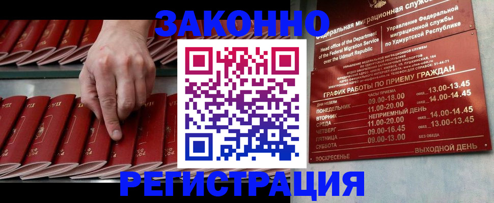 купить прописку в Котельниче